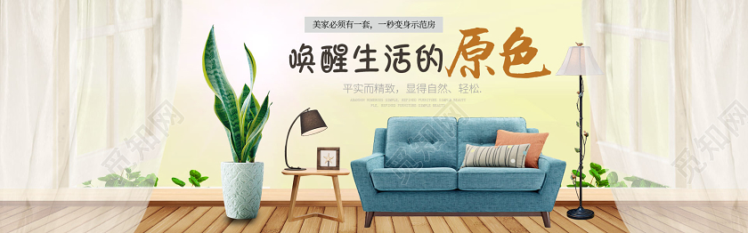 简约大气淘宝电商家具沙发简约家具时尚生活banner