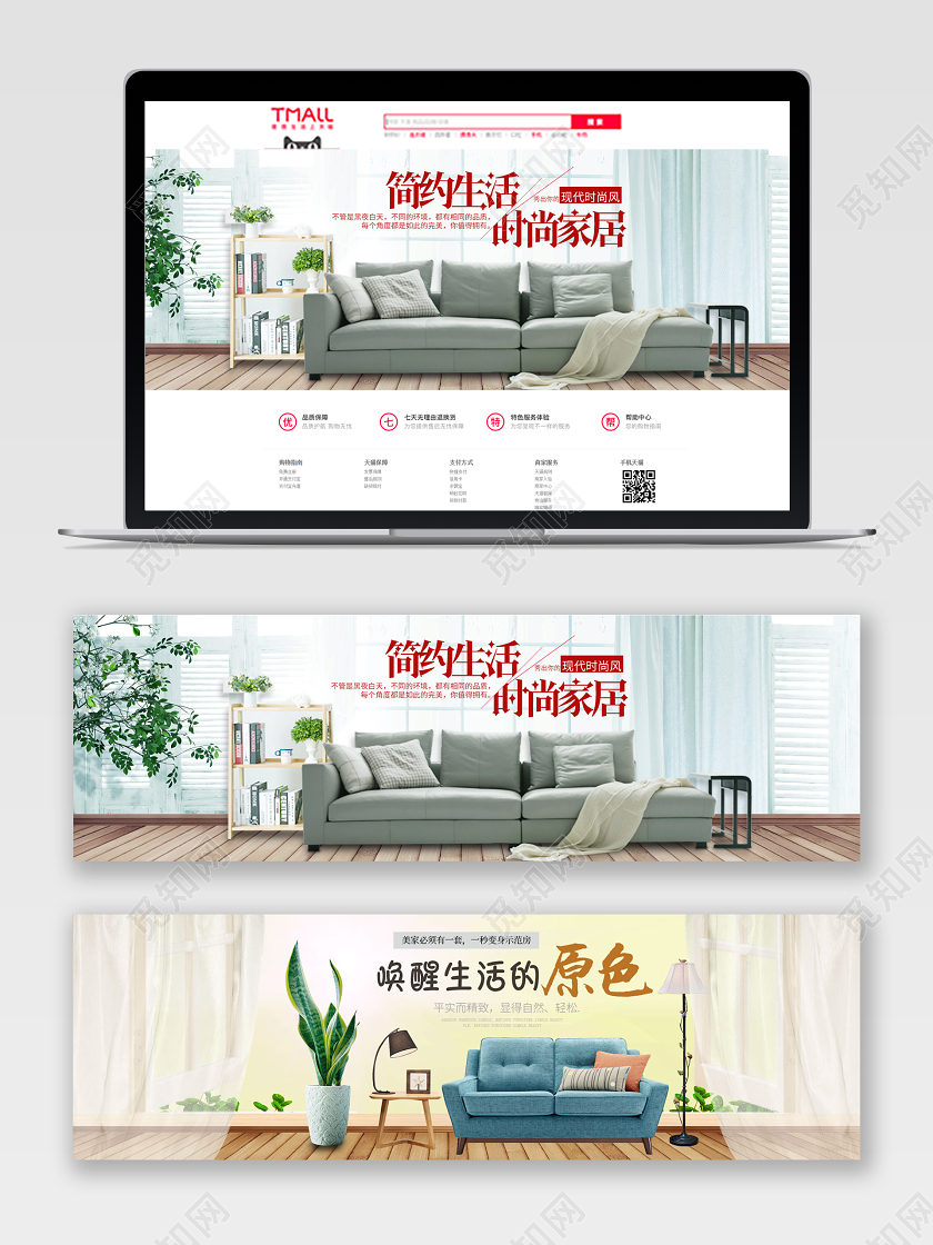 简约大气淘宝电商家具沙发简约家具时尚生活banner