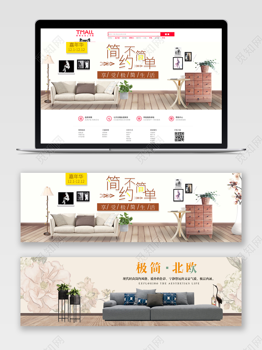 简约大气淘宝电商家具沙发极简北欧家具banner