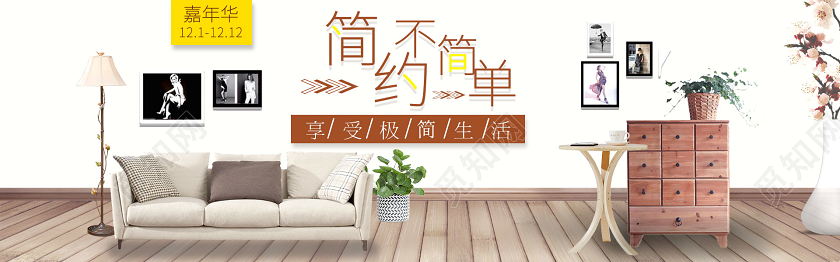 简约大气淘宝电商家具沙发极简北欧家具banner