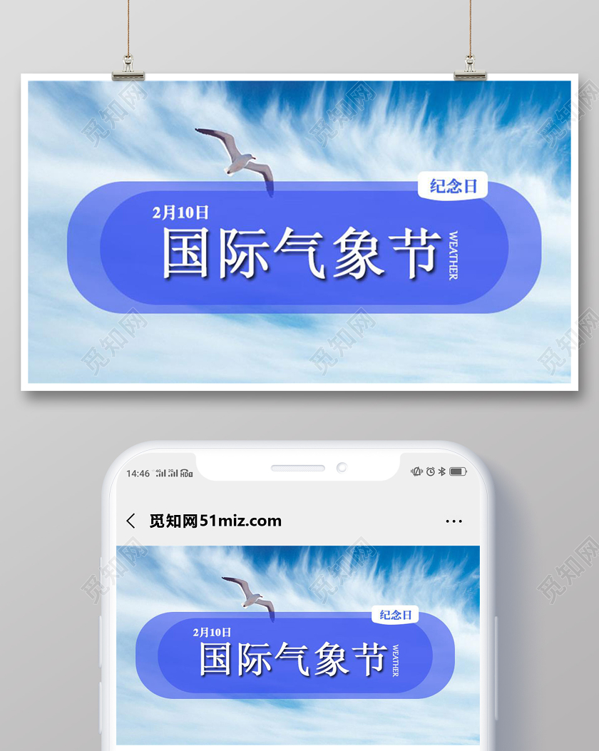 封面蓝色白云天空天气国际气象节微信公众号首图