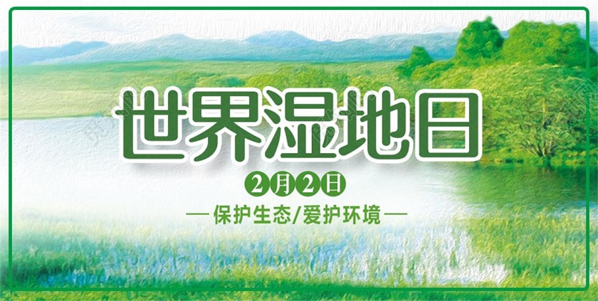 封面绿色油画彩墨风世界湿地日微信公众号首图