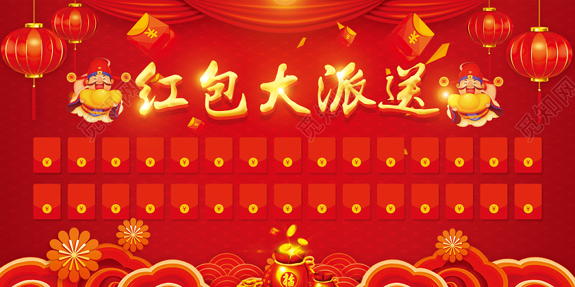 红色喜庆立体红包大派送新年抢红包展板
