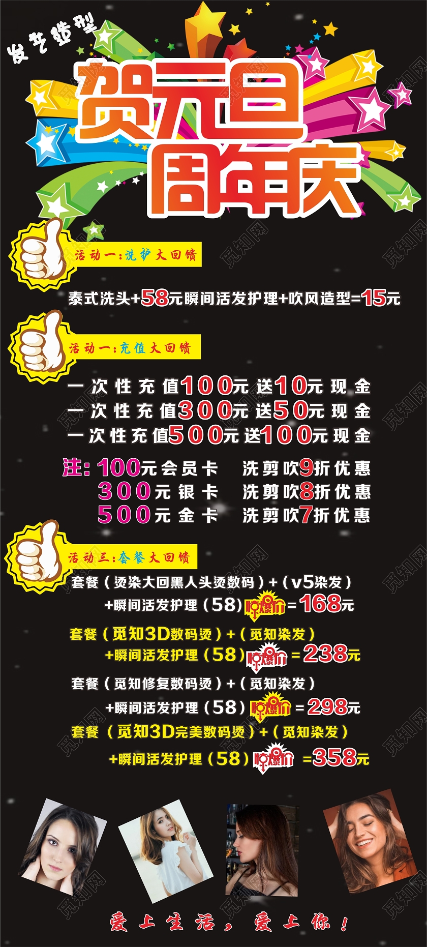 黑色几何简约贺元旦周年庆理发店元旦易拉宝展架