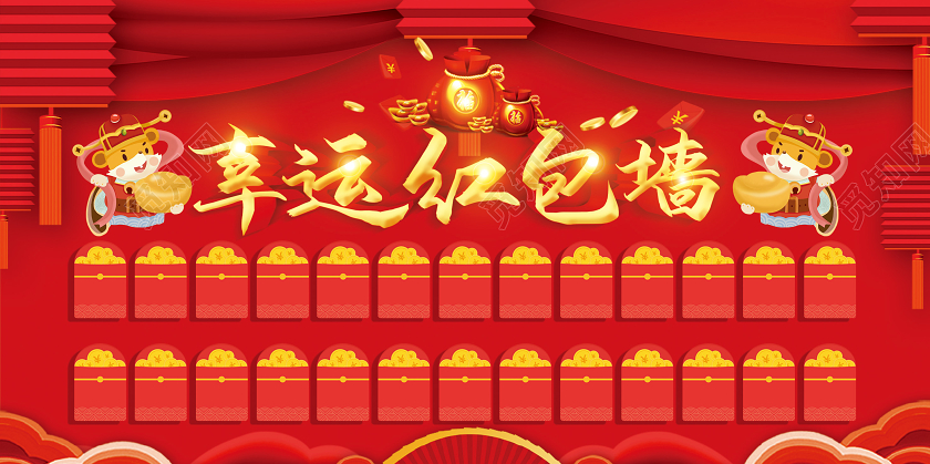 年终红包墙红色喜庆立体幸运红包墙新年抢红包展板