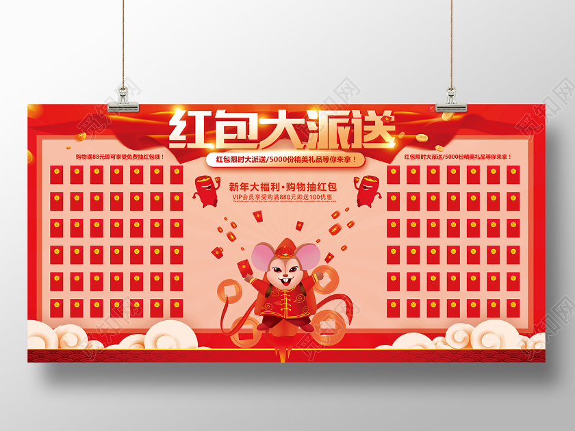 春节红包鼠年红包红色喜庆立体红包大派送新年抽红包抢红包展板