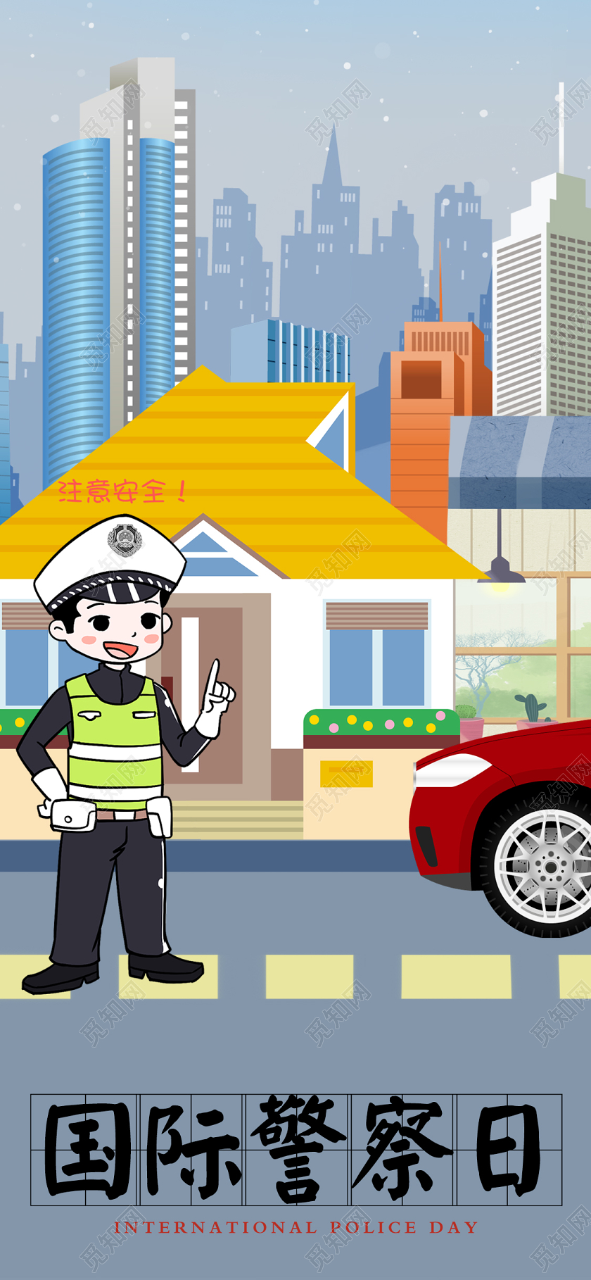 卡通插画314国际警察日宣传手机海报