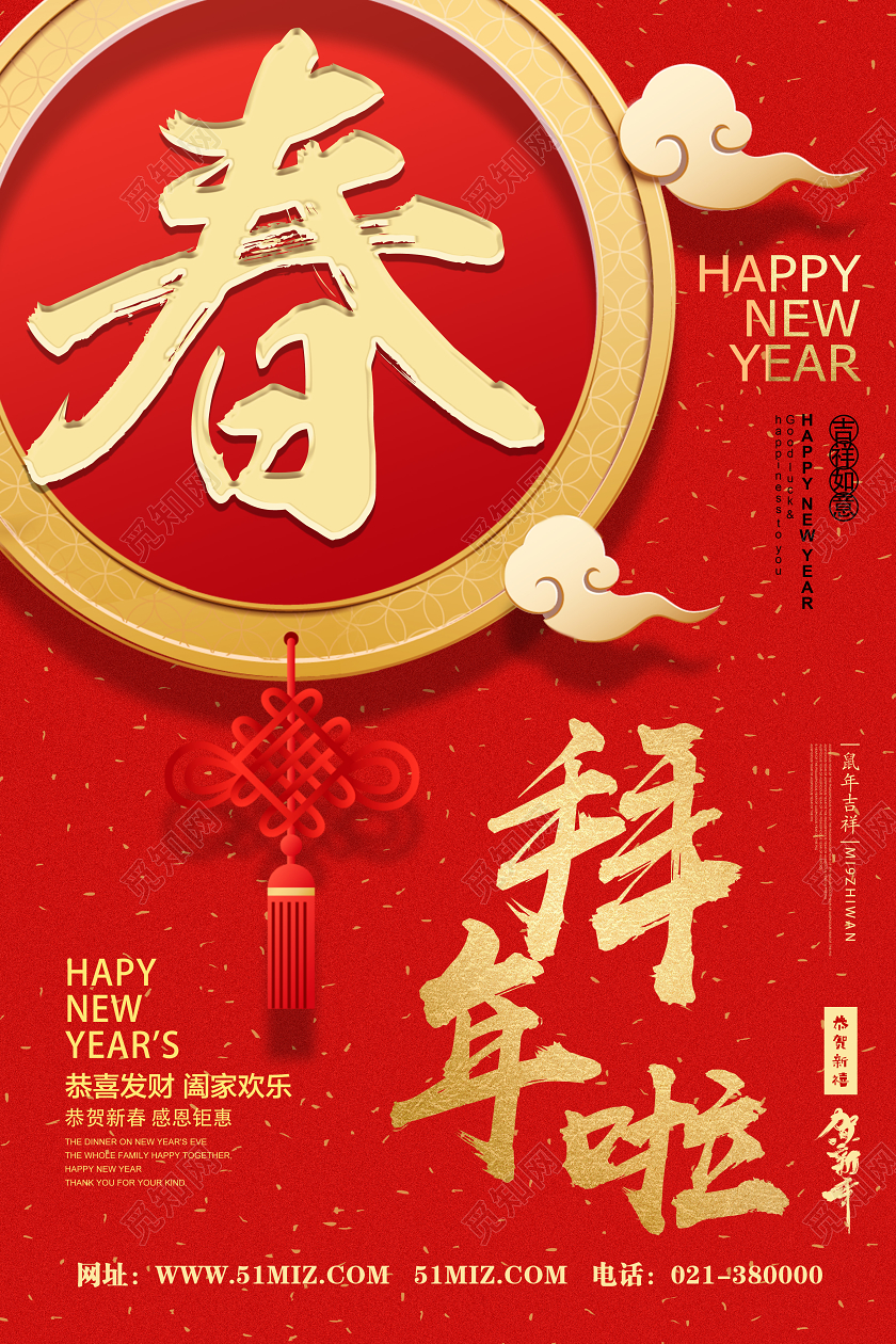 拜年了过年红色喜庆春拜年啦拜年海报