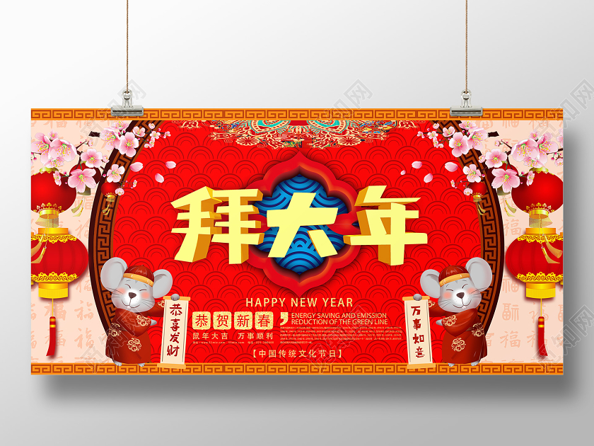 拜年了过年红色中国风拜大年拜年展板