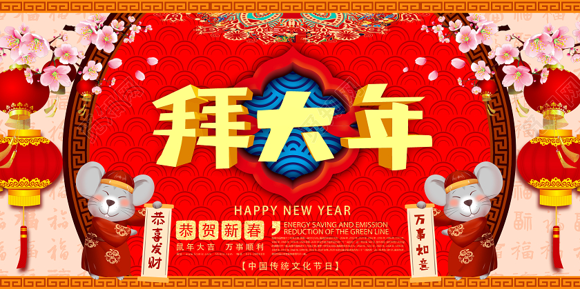 拜年了过年红色中国风拜大年拜年展板