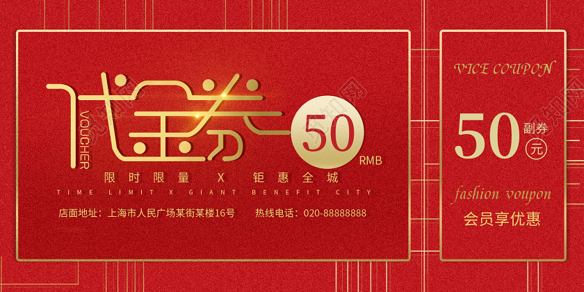 红色纹理简约新年代金券钜惠全城活动促销优惠券