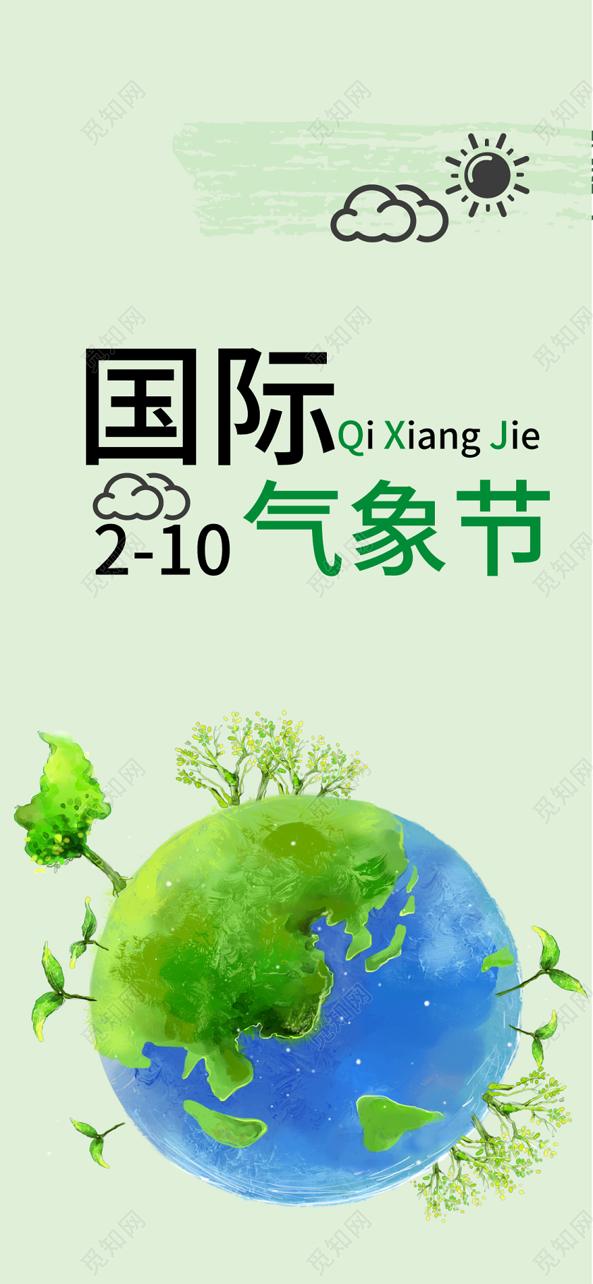 绿色几何简约国际气象节手机海报