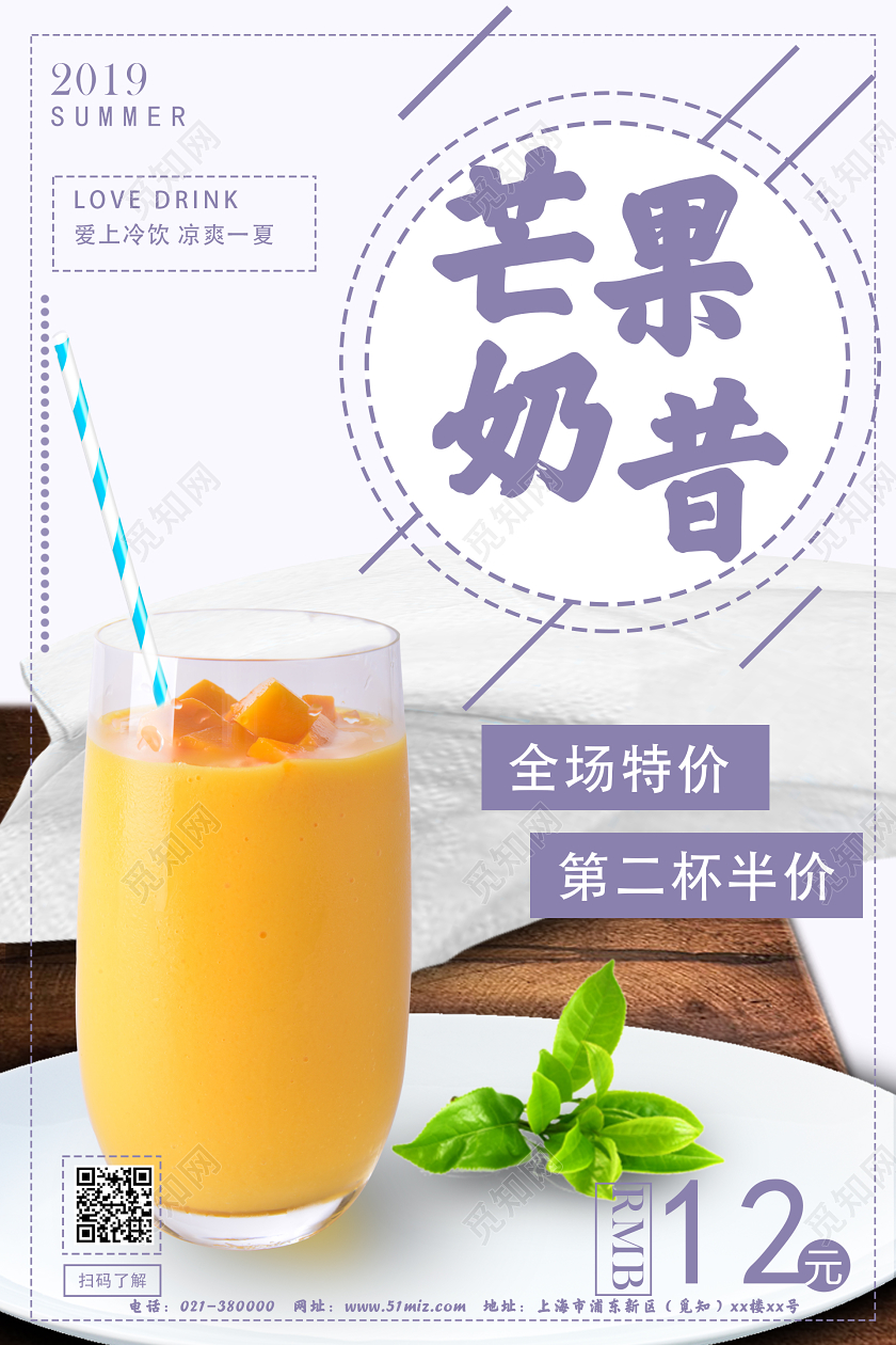 小清新芒果芒果奶昔冰凉一夏宣传海报设计水果芒果
