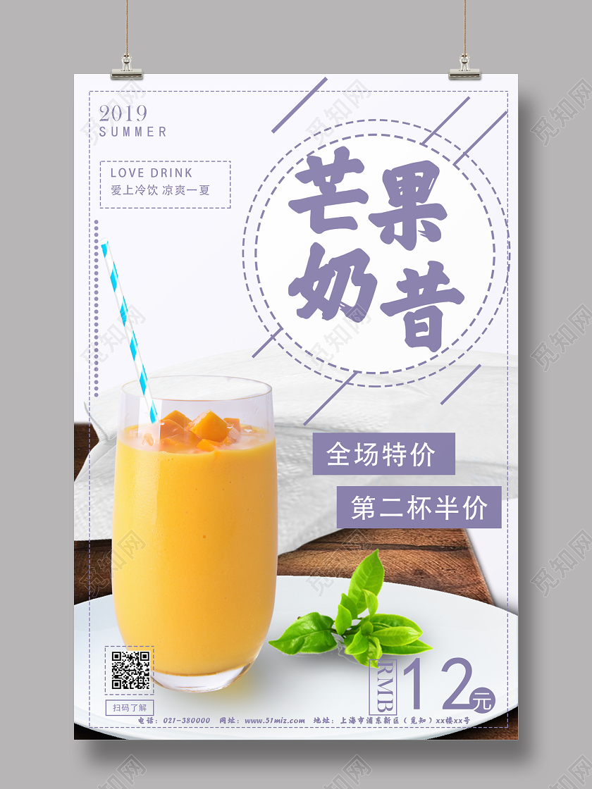 小清新芒果芒果奶昔冰凉一夏宣传海报设计水果芒果