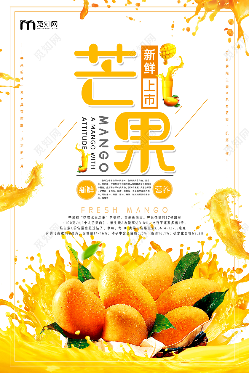 黄色简约新鲜芒果水果宣传海报水果芒果