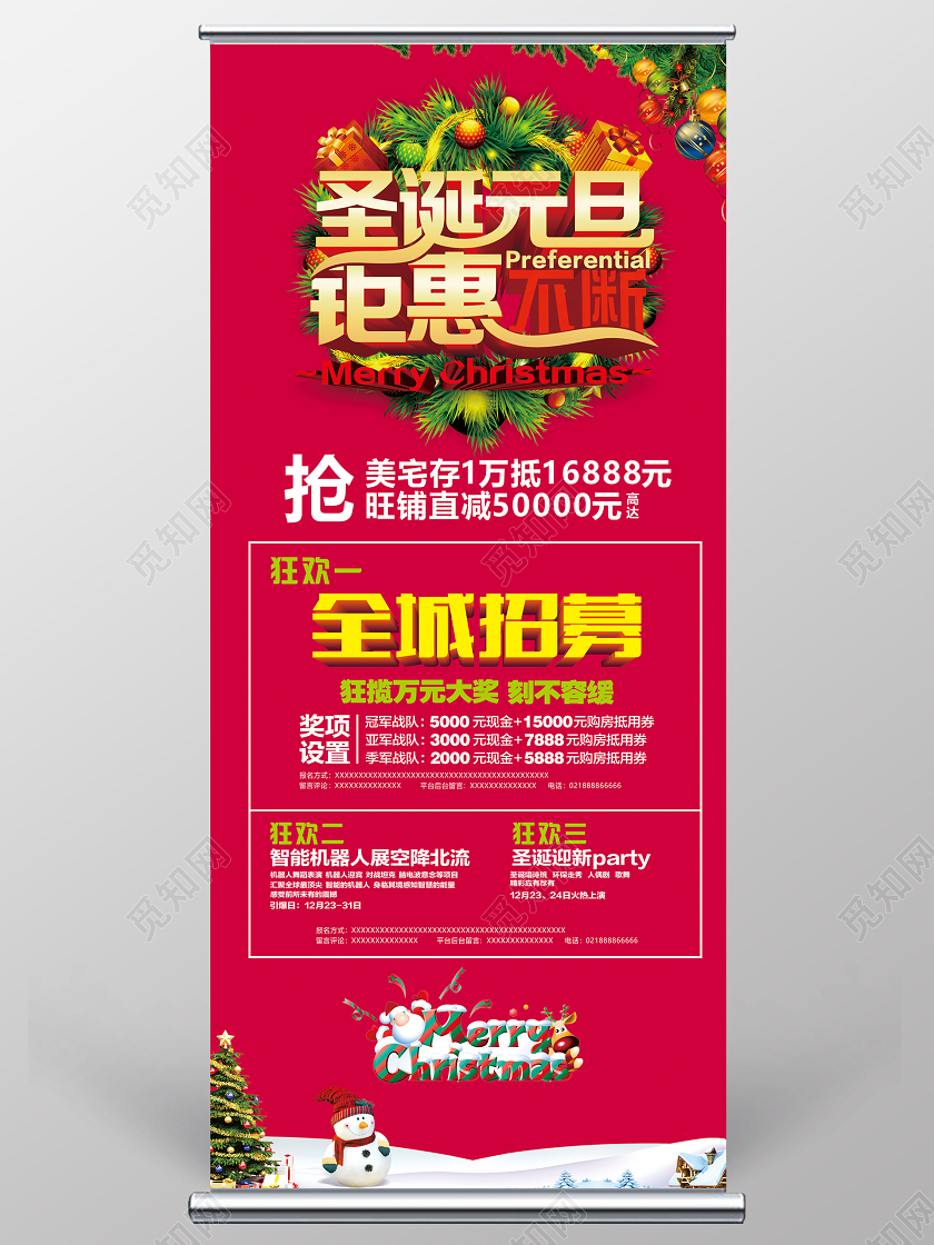 红色卡通房地产圣诞圣诞元旦钜惠不断房地产活动宣传易拉宝
