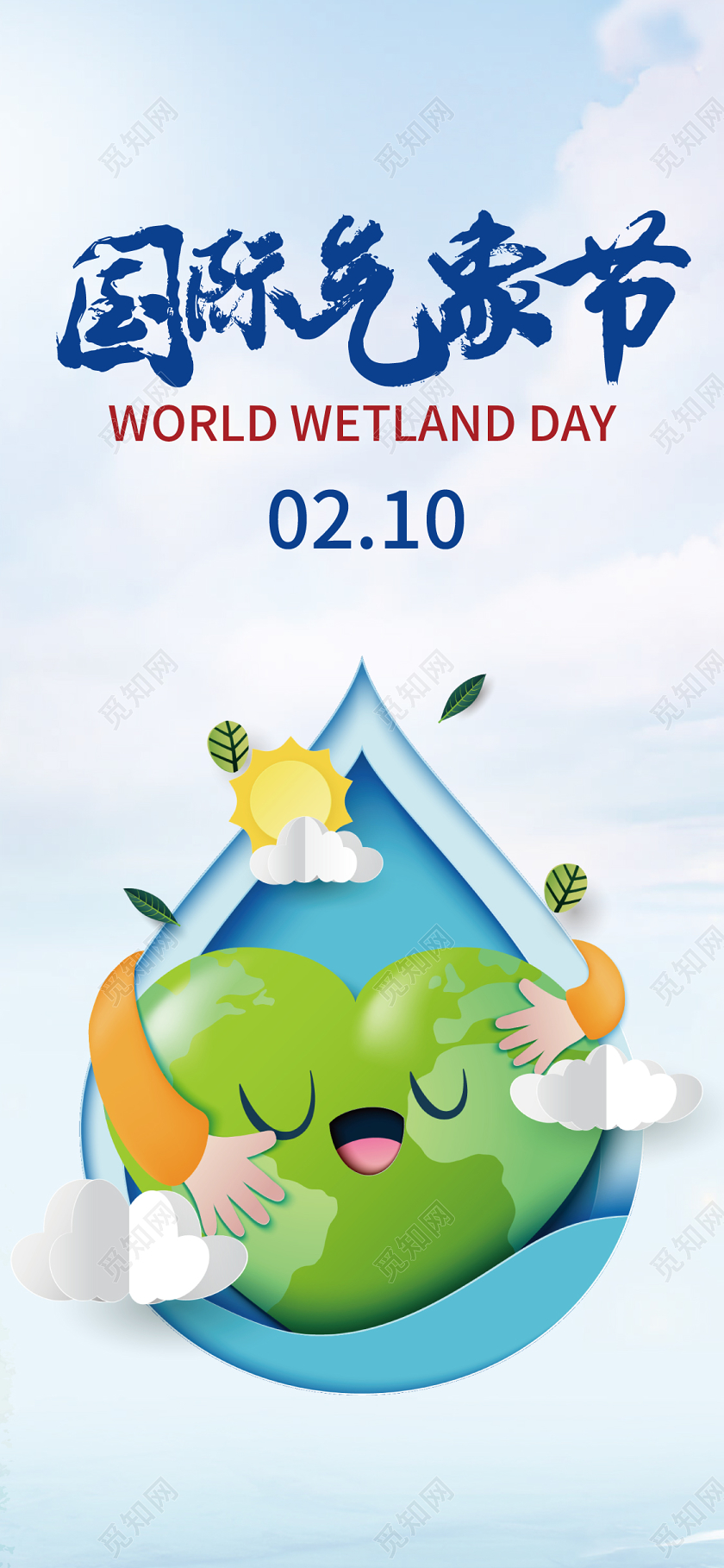 蓝色几何简约地球国际气象节手机海报