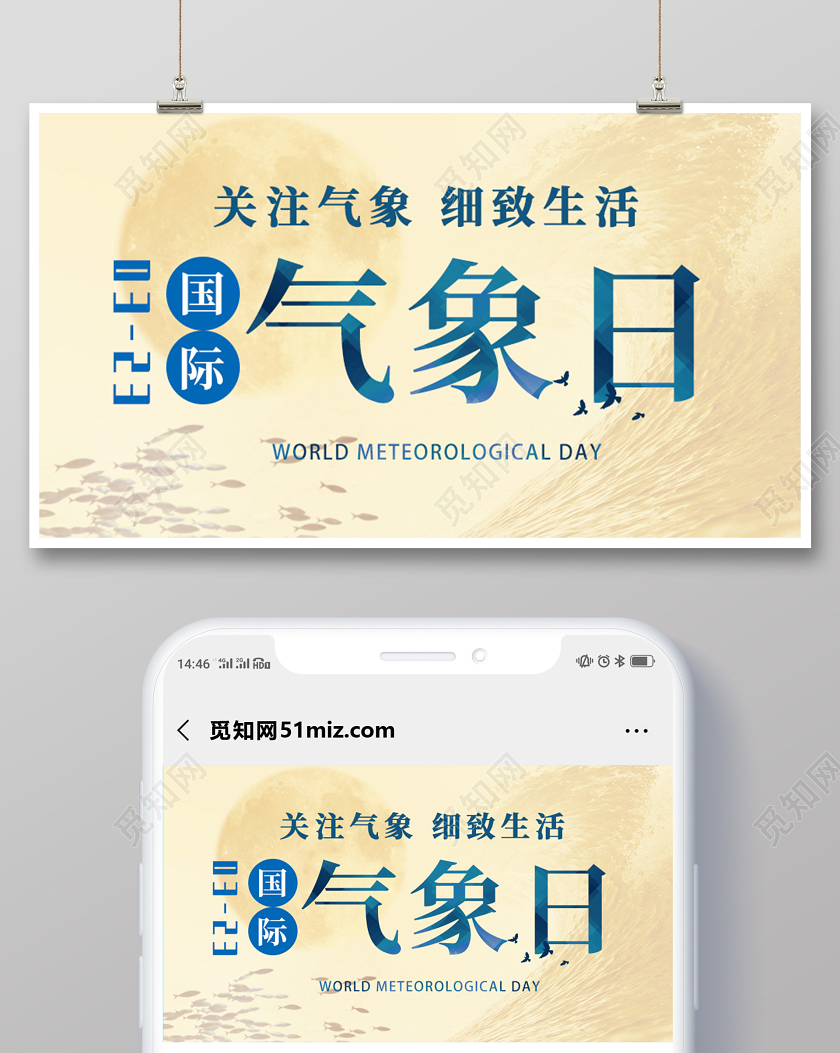 简约大气国际气象日公众号首图气象节