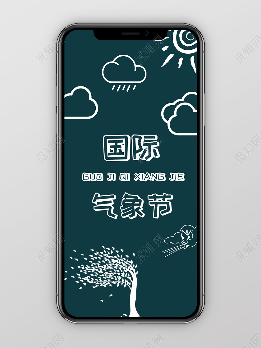 绿色简约大气国际气象节手机海报