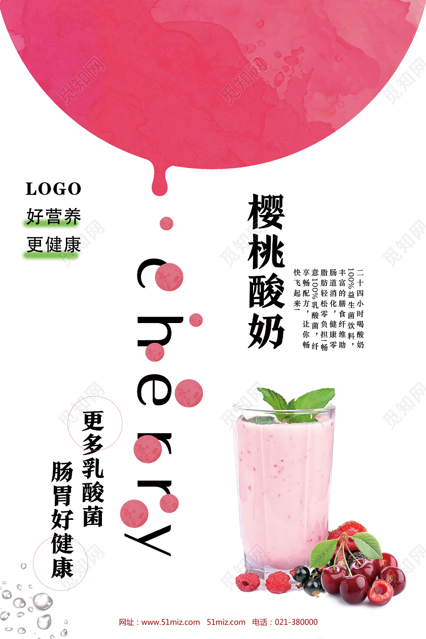 白色小清新樱桃酸奶水果樱桃海报