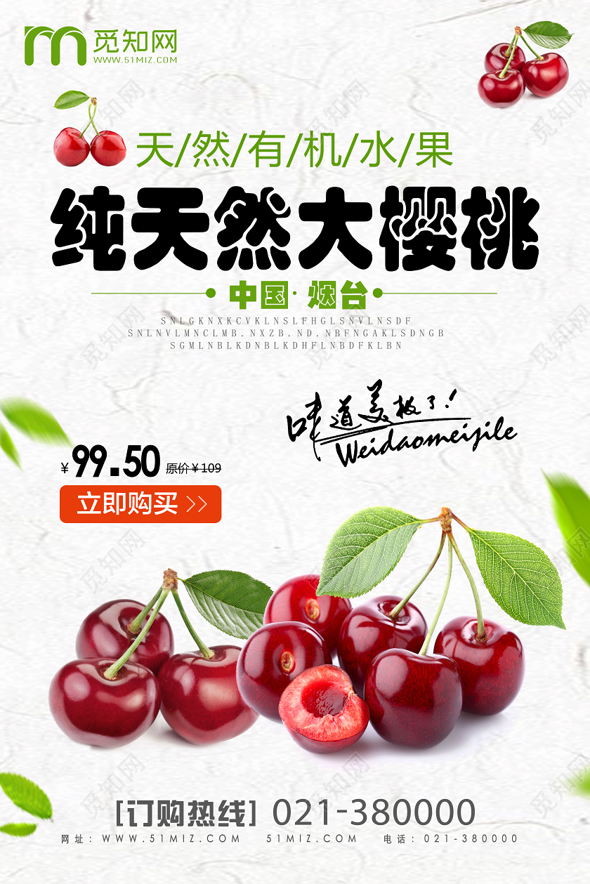 白色简约纯天然大樱桃水果樱桃海报