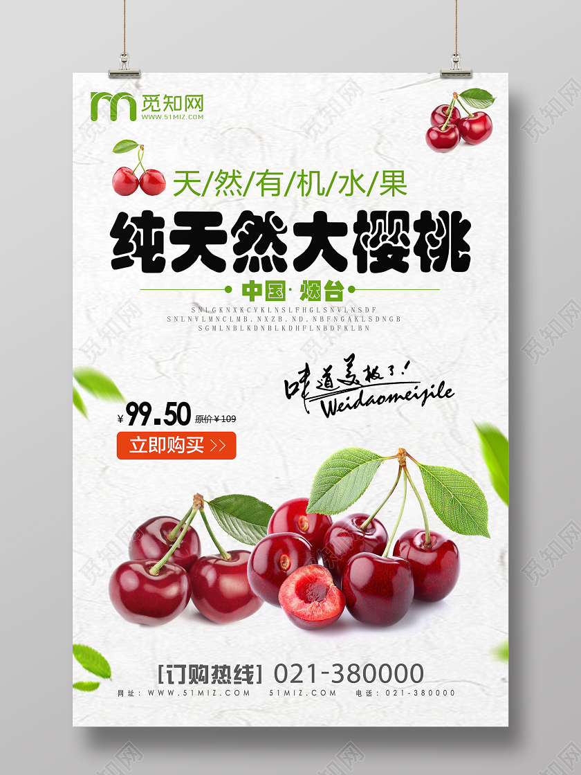 白色简约纯天然大樱桃水果樱桃海报
