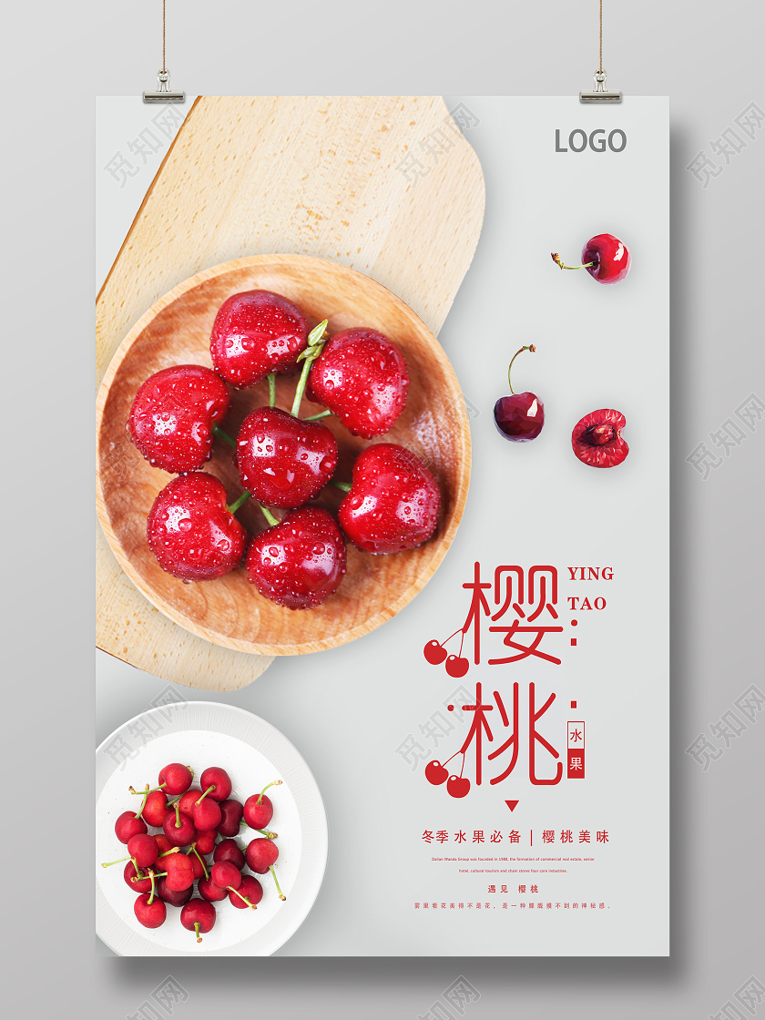 浅灰简约樱桃水果樱桃海报