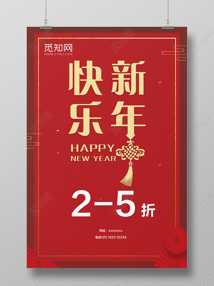中国风红色喜庆新年快乐宣传促销海报