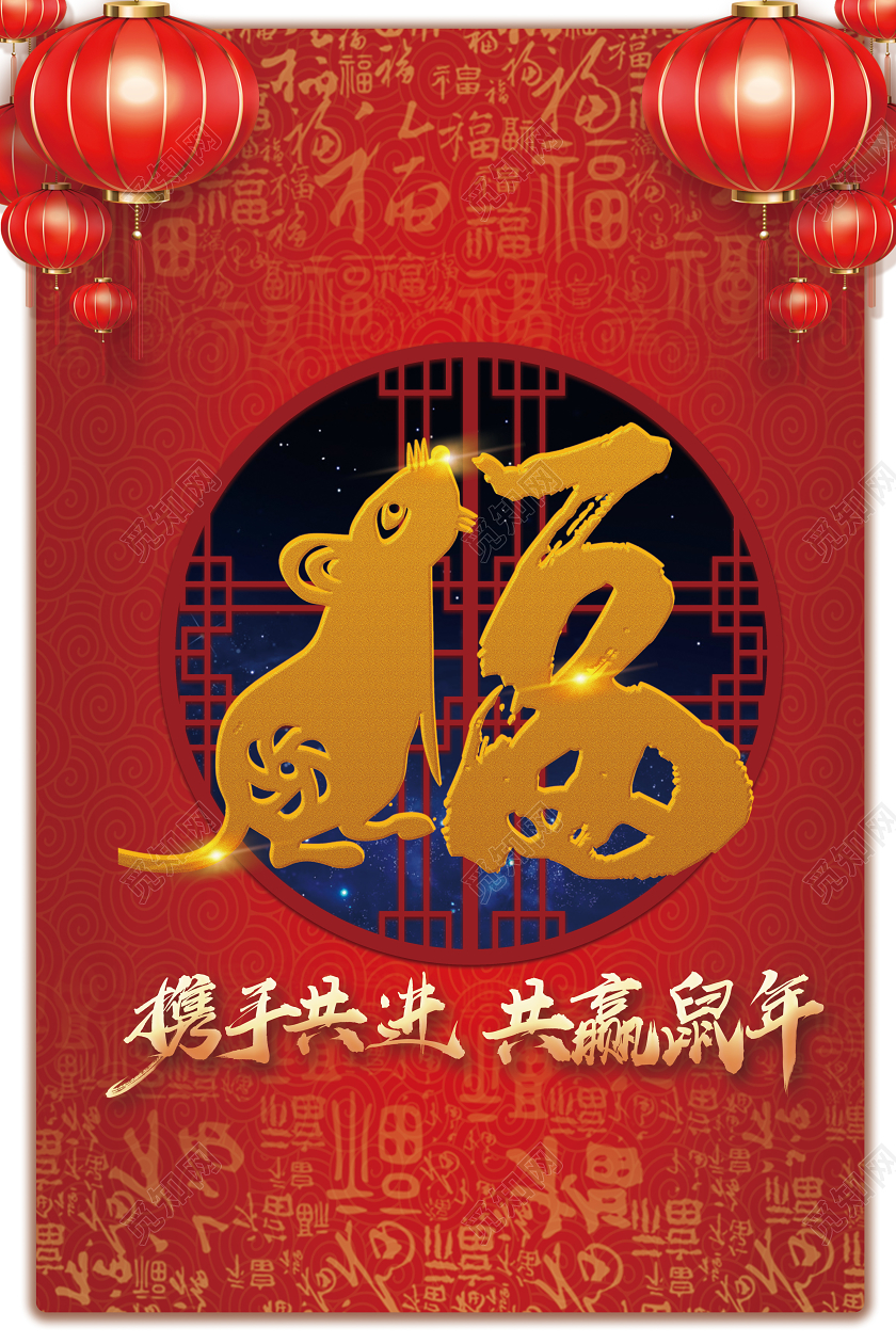 中国风红色喜庆新年快乐福字宣传促销海报