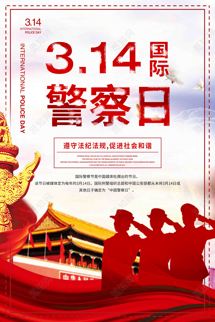 红色渐变国际警察日宣传海报