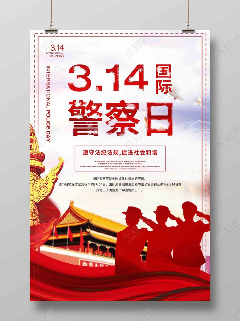 红色渐变国际警察日宣传海报