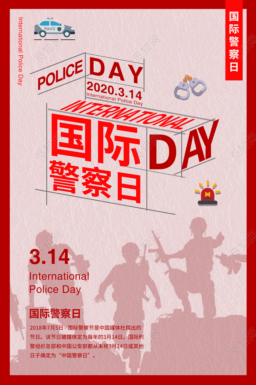 立体标题风格国际警察日