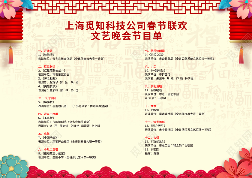 跨年晚会春晚新年晚会红色喜庆2020年年会春节联欢文艺晚会节目单