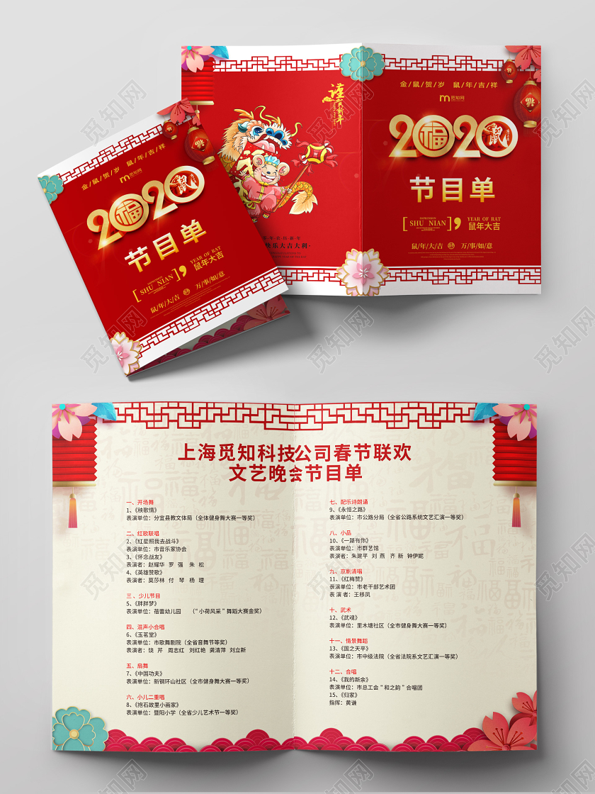 跨年晚会春晚新年晚会红色喜庆2020年年会春节联欢文艺晚会节目单