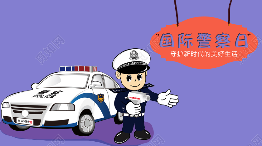 紫色卡通警察日3月14日国际警察日公众号首页图
