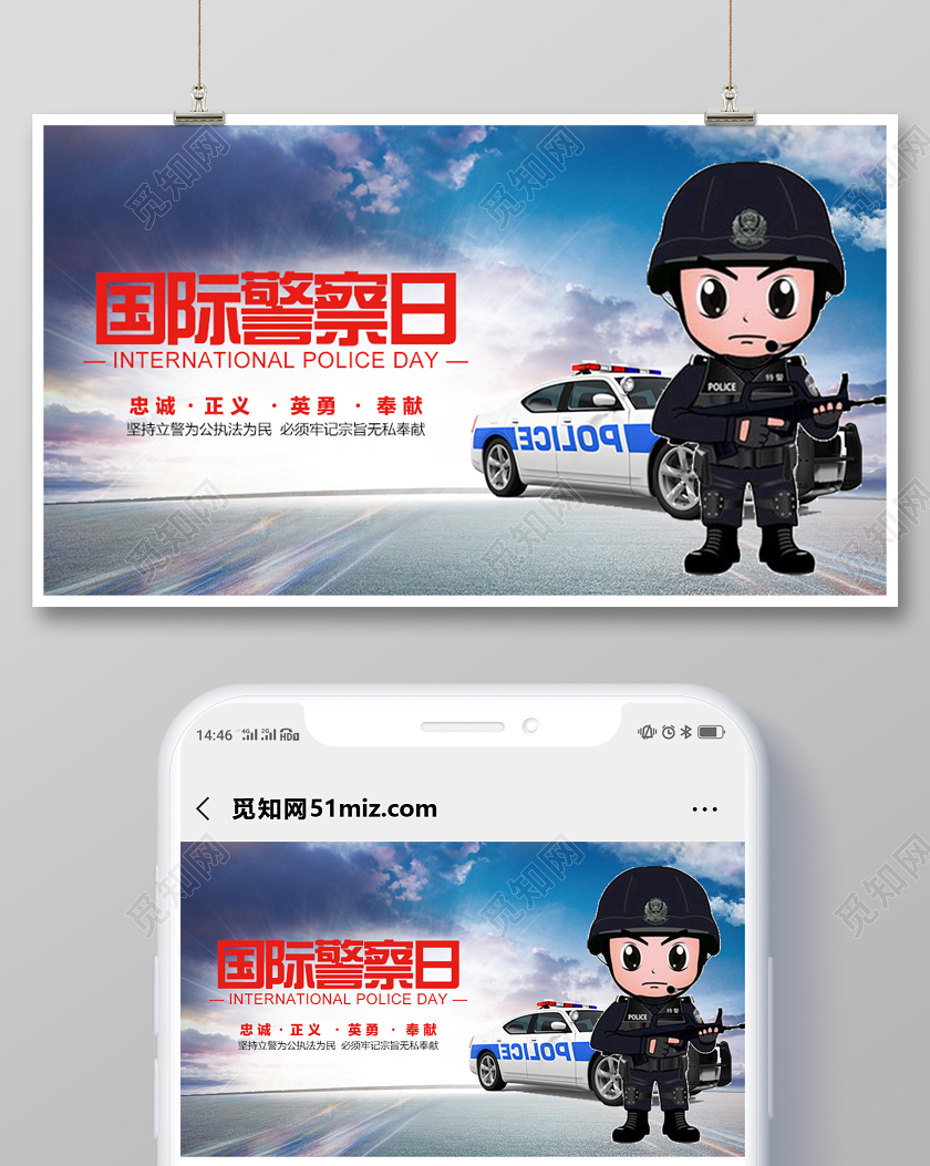 蓝色清新风警察日3月14日国际警察日公众号首页图