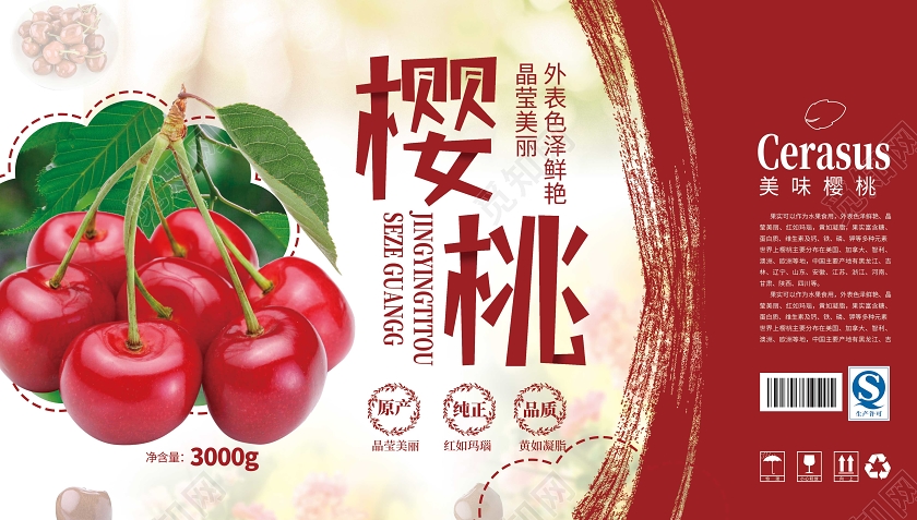 红色大气创意樱桃采摘时尚手提盒包装水果樱桃