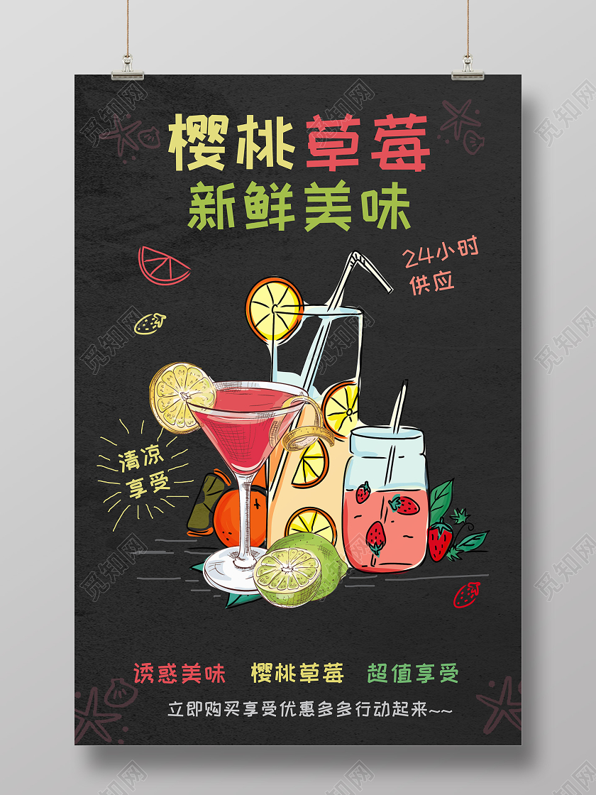 黑色卡通时尚手绘pop风格樱桃草莓新鲜美味海报水果樱桃