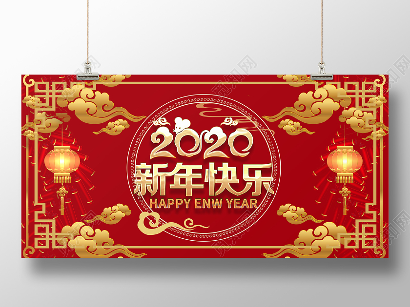 红色中国风2020新年快乐迎新春展板