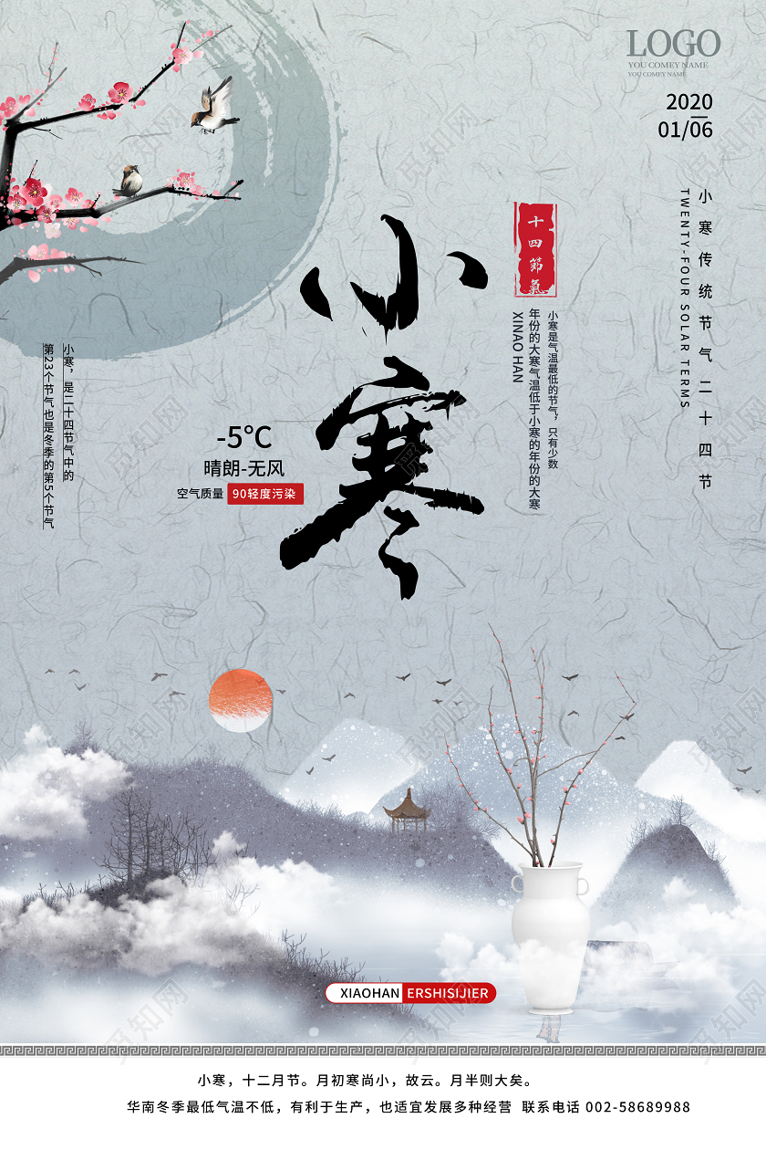 灰蓝色小清新二十四节气小寒中国风海报