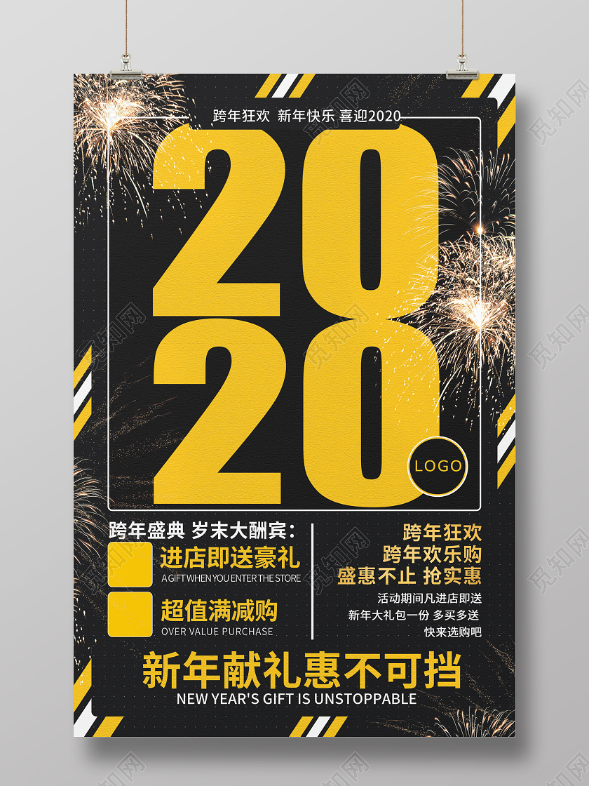 金色渐变时尚经典大气2020新年快乐跨年礼惠促销海报