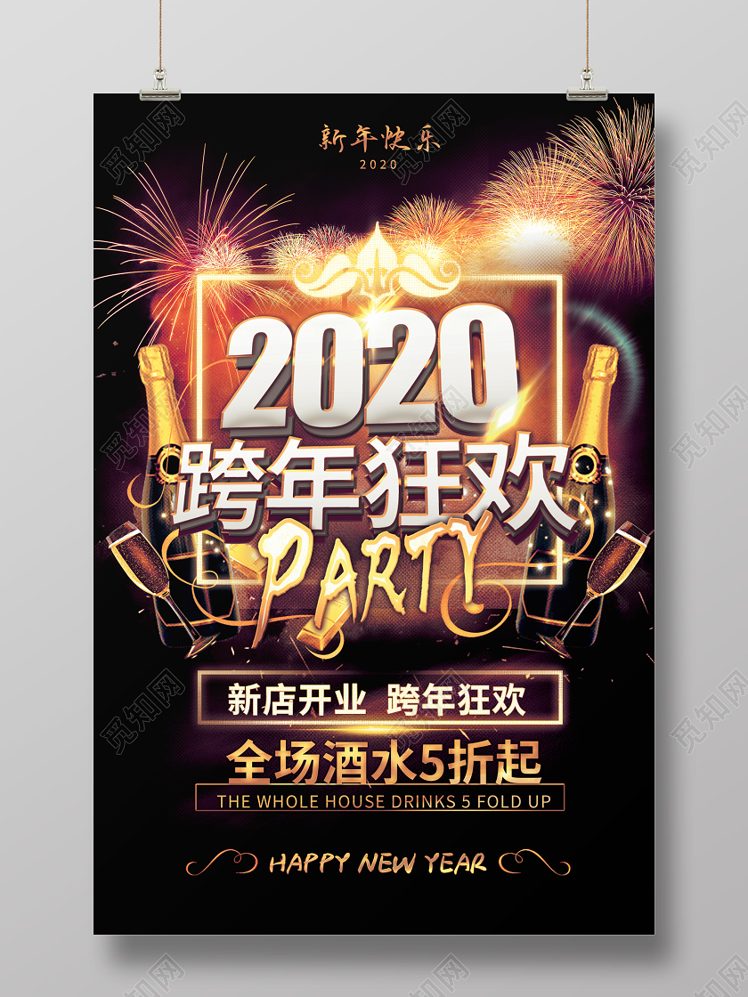 金色渐变时尚经典大气2020新年跨年狂欢新店开业海报