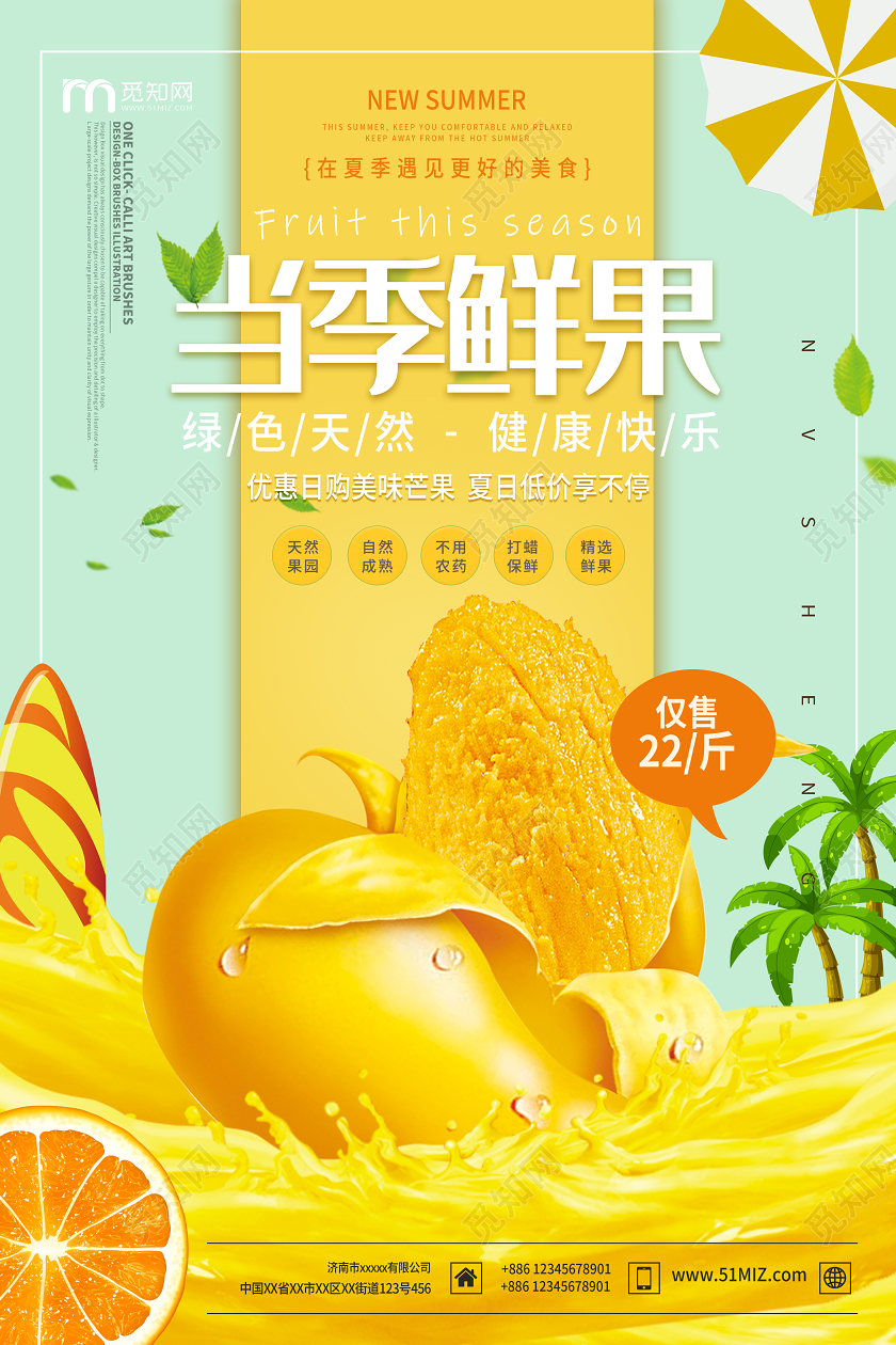 黄色芒果当季鲜果绿色天然海报水果芒果