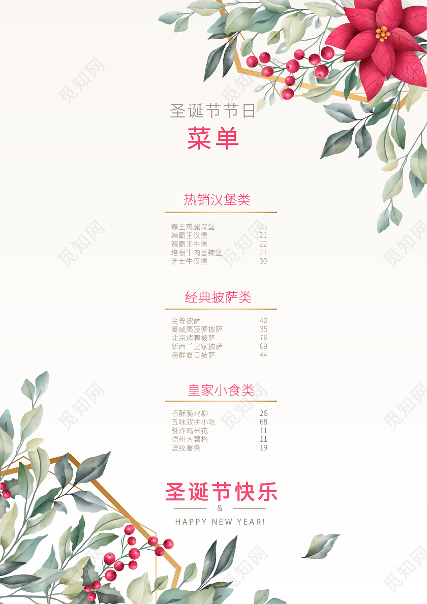 简约小清新花卉花朵手绘插画扁平化圣诞节节日菜单