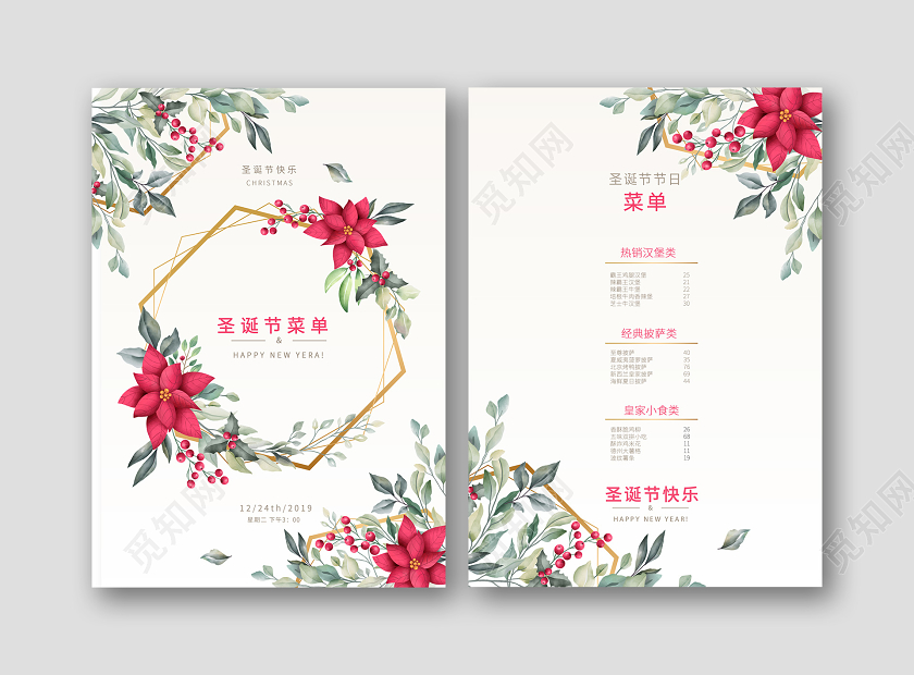 简约小清新花卉花朵手绘插画扁平化圣诞节节日菜单