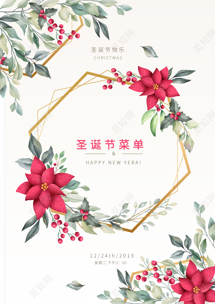 简约小清新花卉花朵手绘插画扁平化圣诞节节日菜单