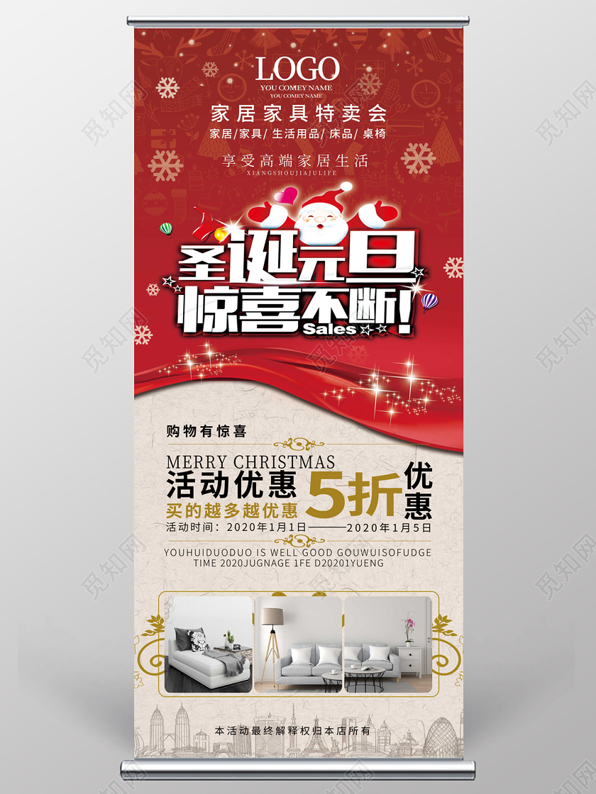 红色时尚简洁创意圣诞元旦惊喜不断家具促销易拉宝元旦家具