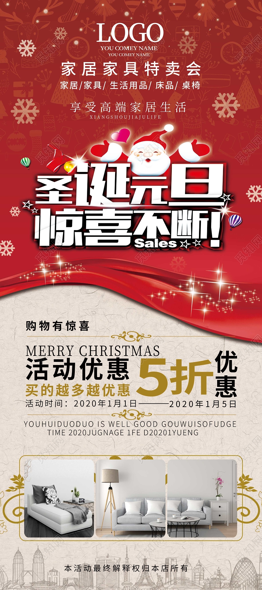 红色时尚简洁创意圣诞元旦惊喜不断家具促销易拉宝元旦家具