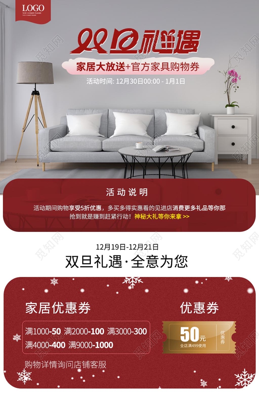 红色简洁大气欧式风格家具双旦礼遇促销宣传单元旦家具