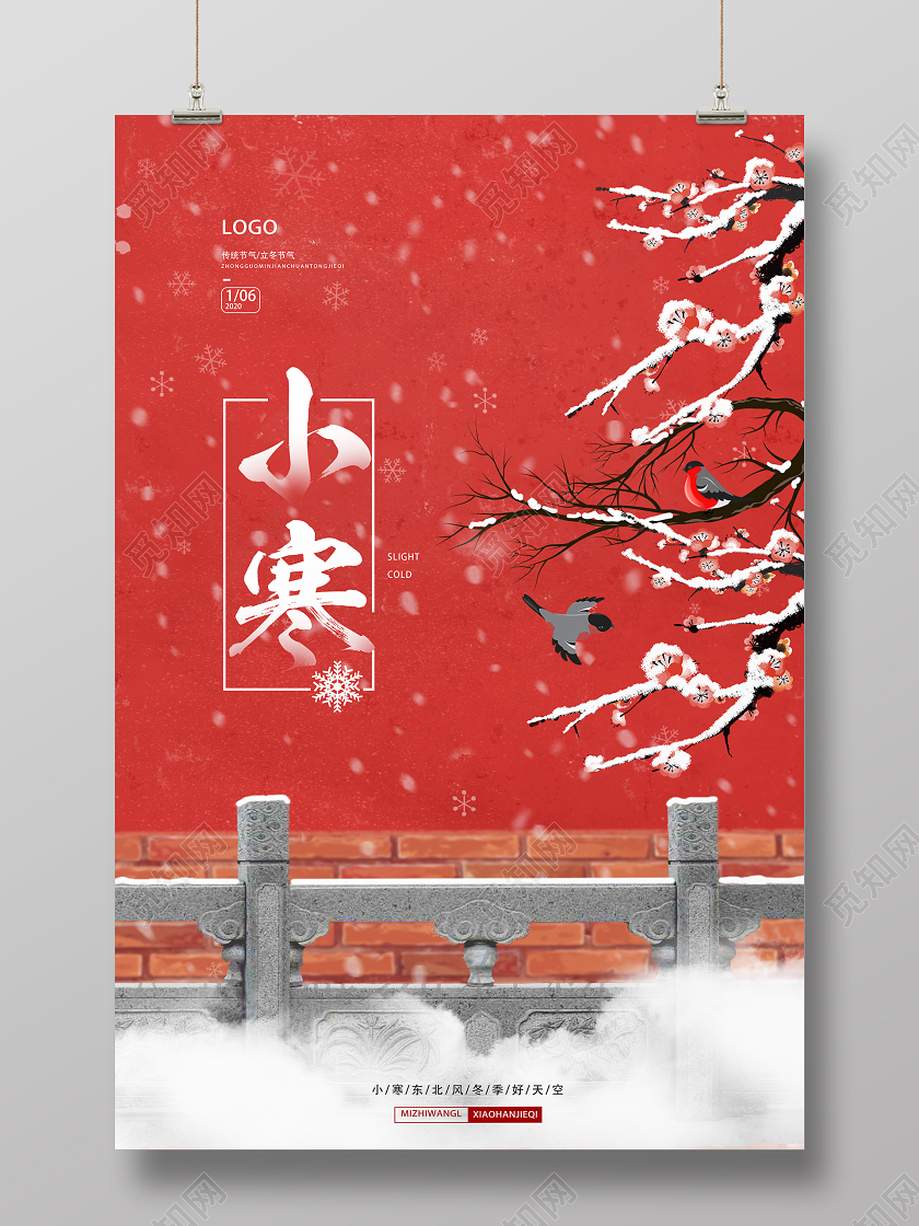 红色文艺风小寒二十四节气海报